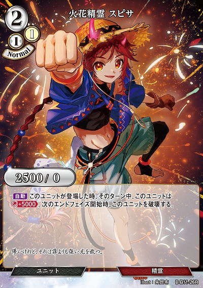 火花精霊 スピサ 【B/B11/26R】